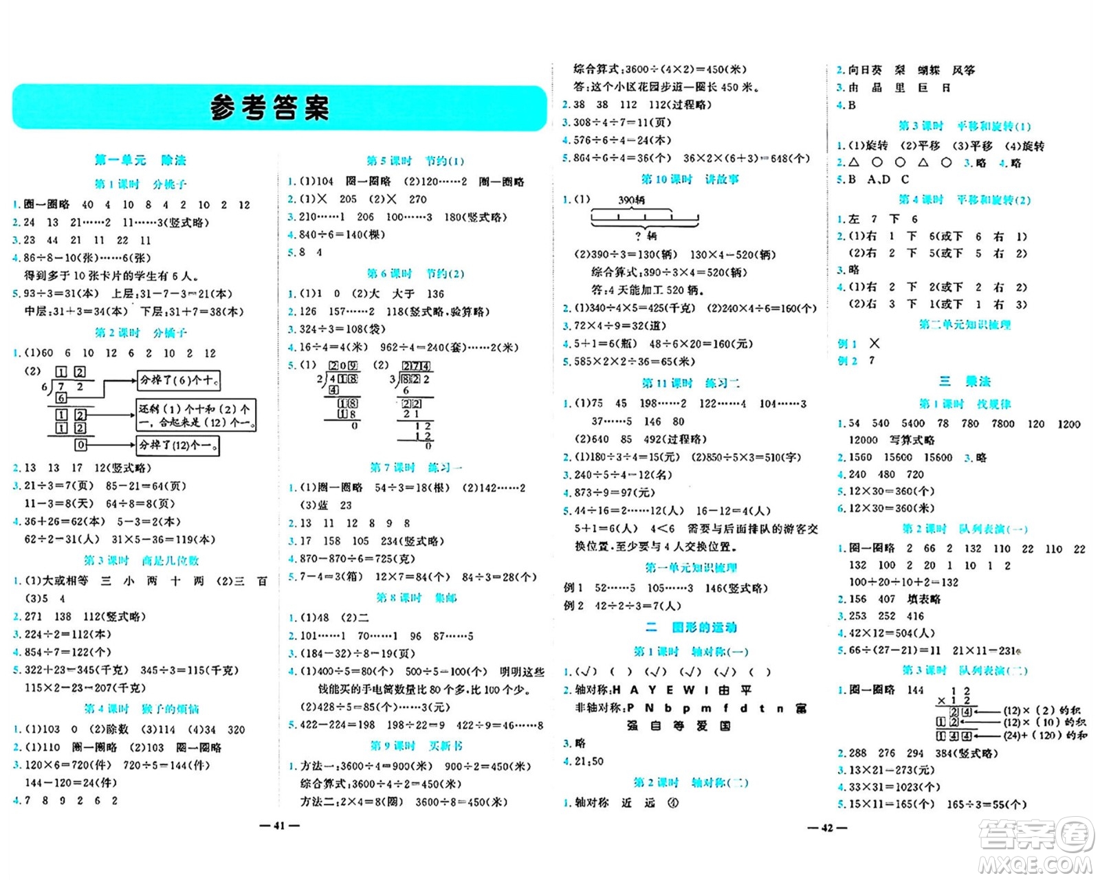 天津科學(xué)技術(shù)出版社2024年春名師課堂三年級數(shù)學(xué)下冊北師大版答案