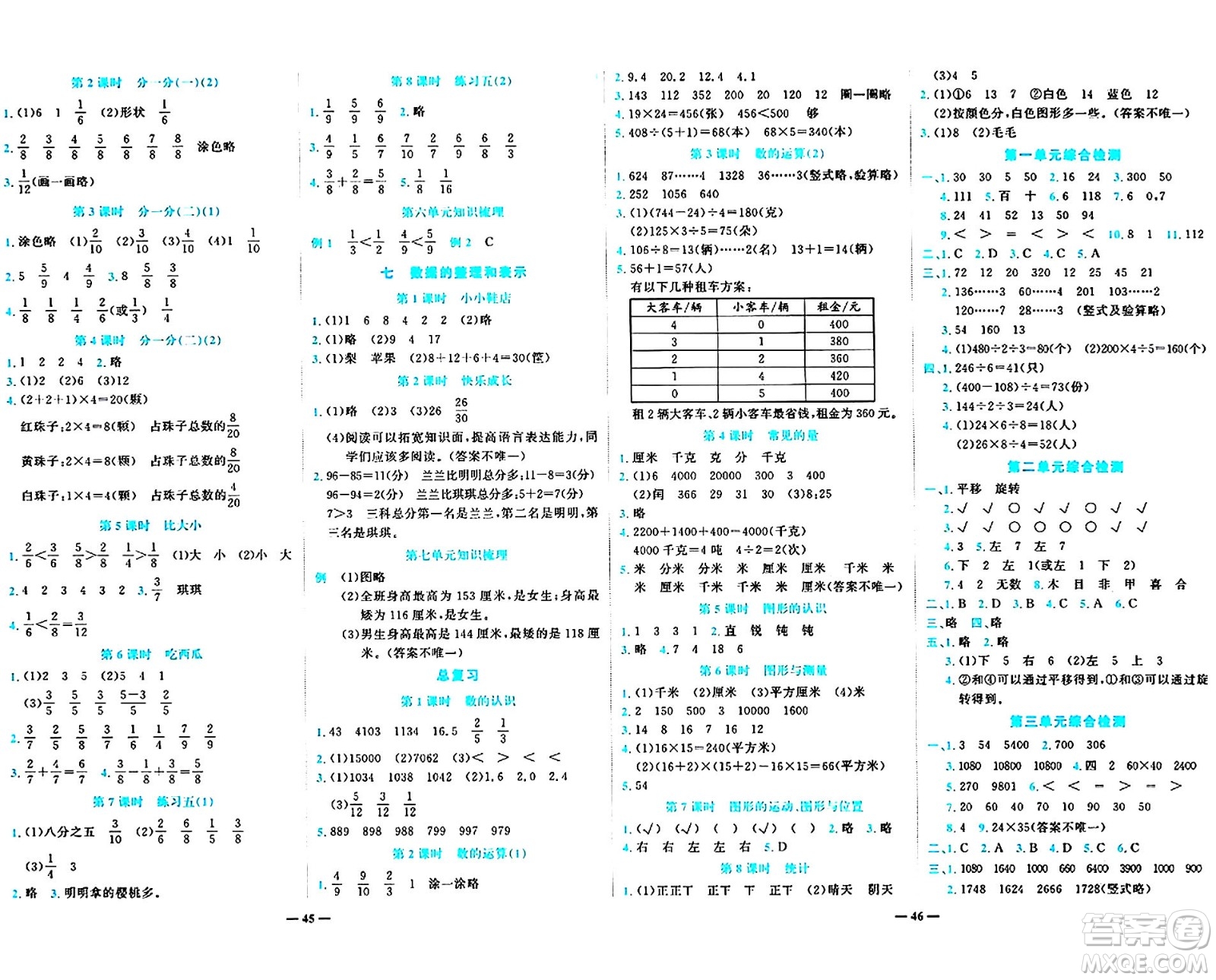 天津科學(xué)技術(shù)出版社2024年春名師課堂三年級數(shù)學(xué)下冊北師大版答案