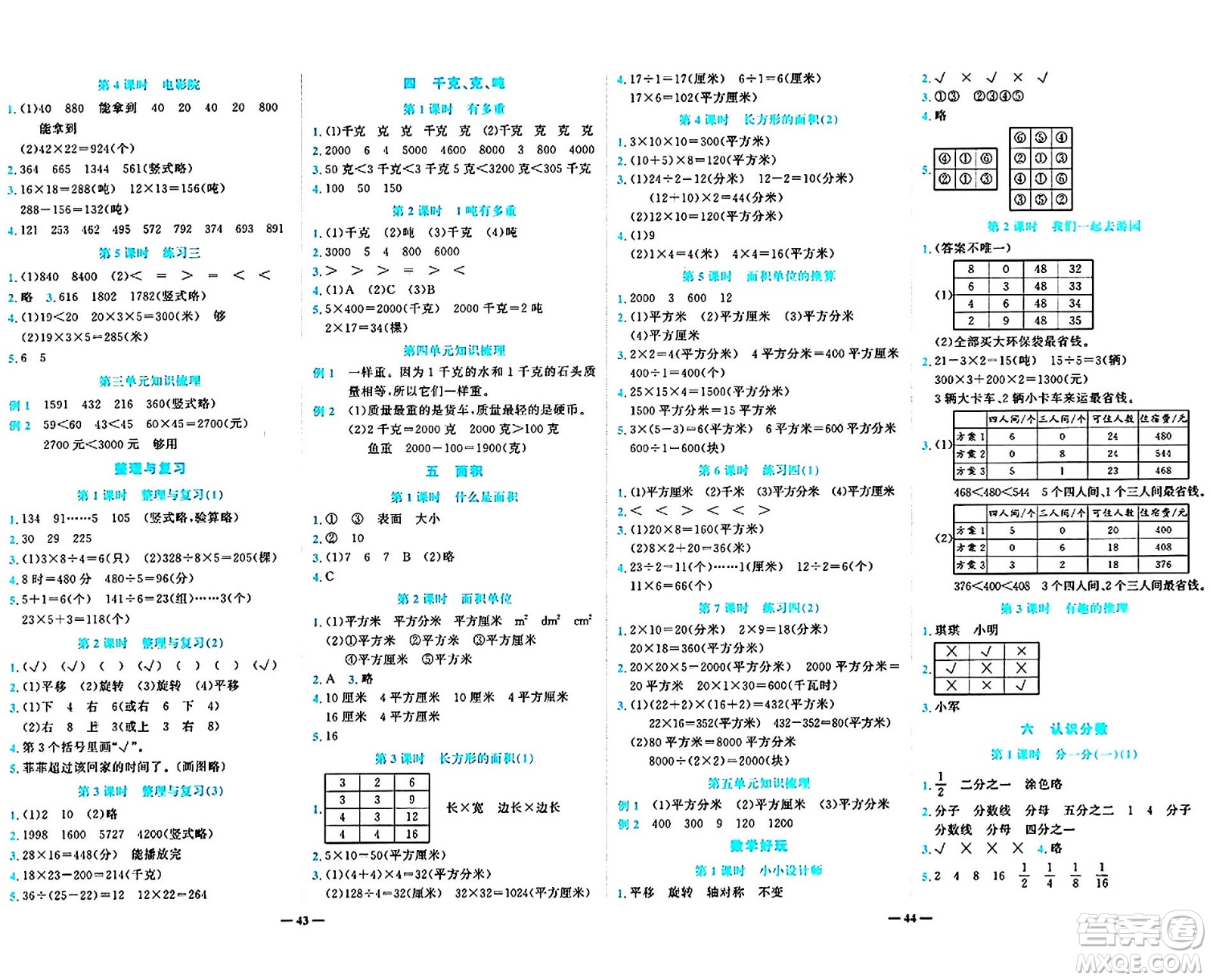 天津科學(xué)技術(shù)出版社2024年春名師課堂三年級數(shù)學(xué)下冊北師大版答案