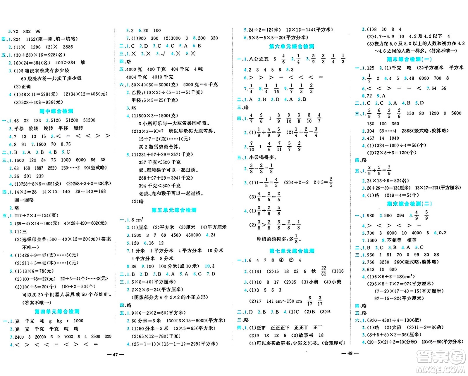 天津科學(xué)技術(shù)出版社2024年春名師課堂三年級數(shù)學(xué)下冊北師大版答案