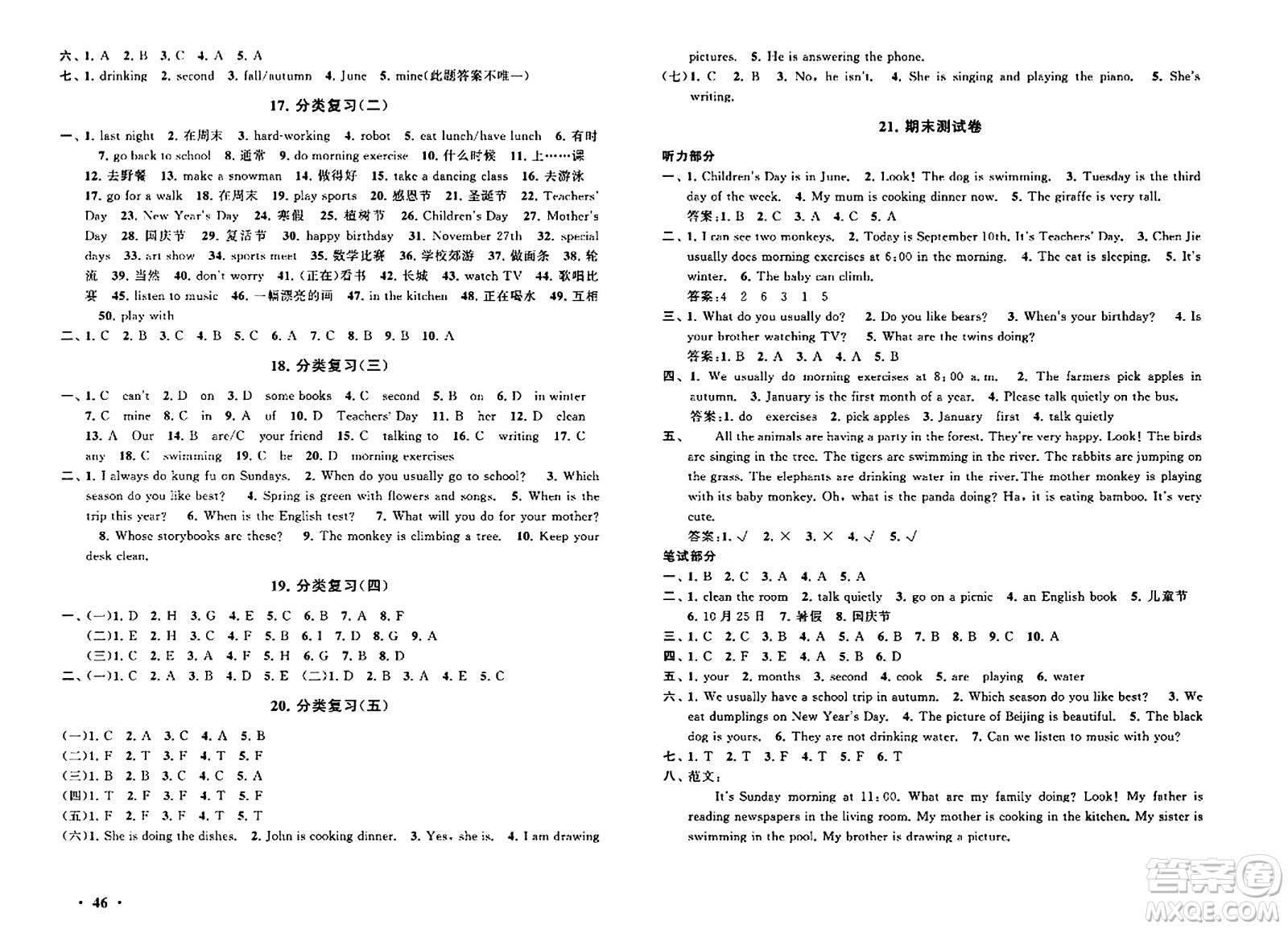 黃山書社2024年春啟東黃岡大試卷五年級英語下冊人教PEP版答案