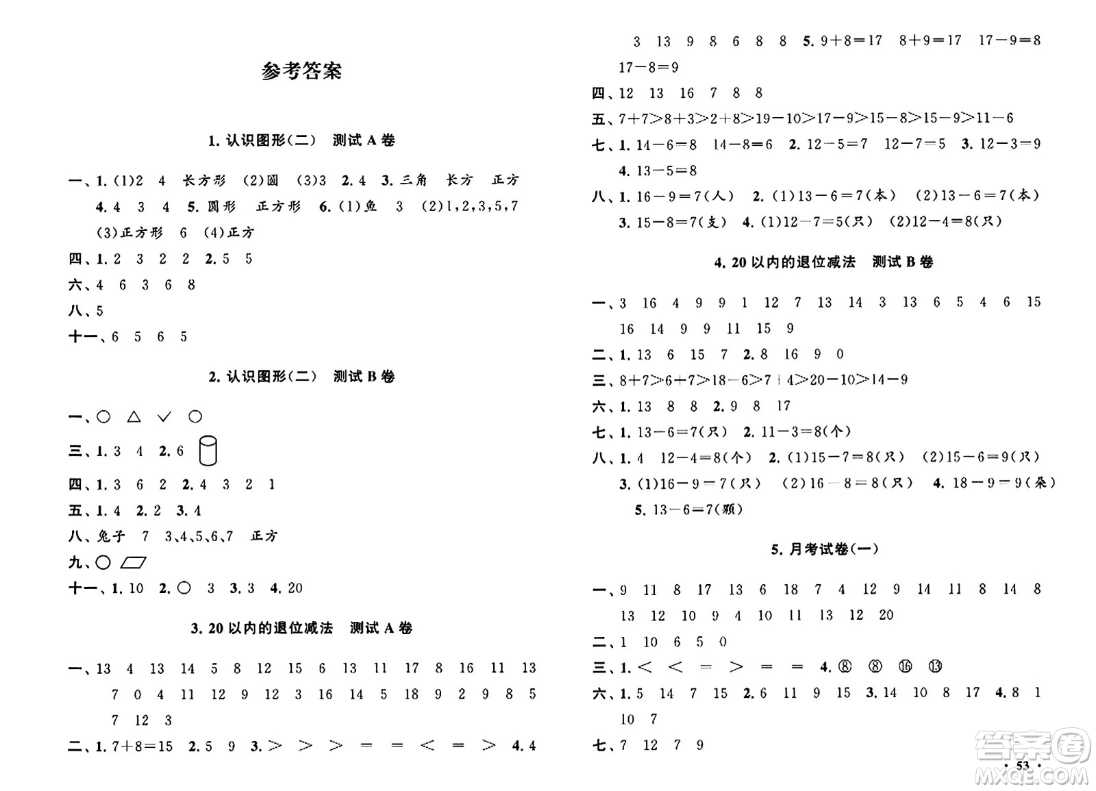 黃山書社2024年春啟東黃岡大試卷一年級數(shù)學(xué)下冊人教版答案