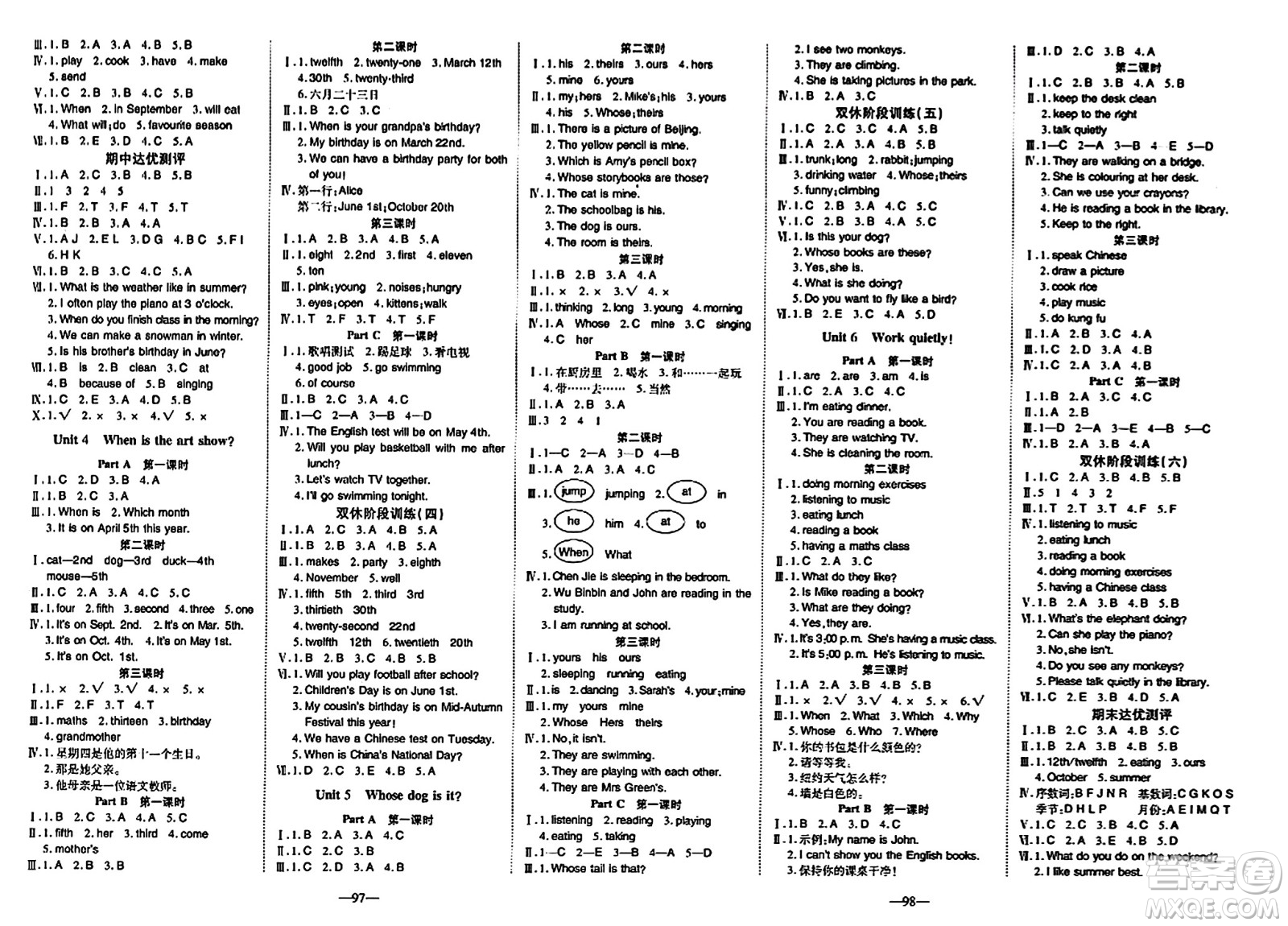 新疆青少年出版社2024年春整合集訓(xùn)天天練五年級(jí)英語(yǔ)下冊(cè)人教版答案