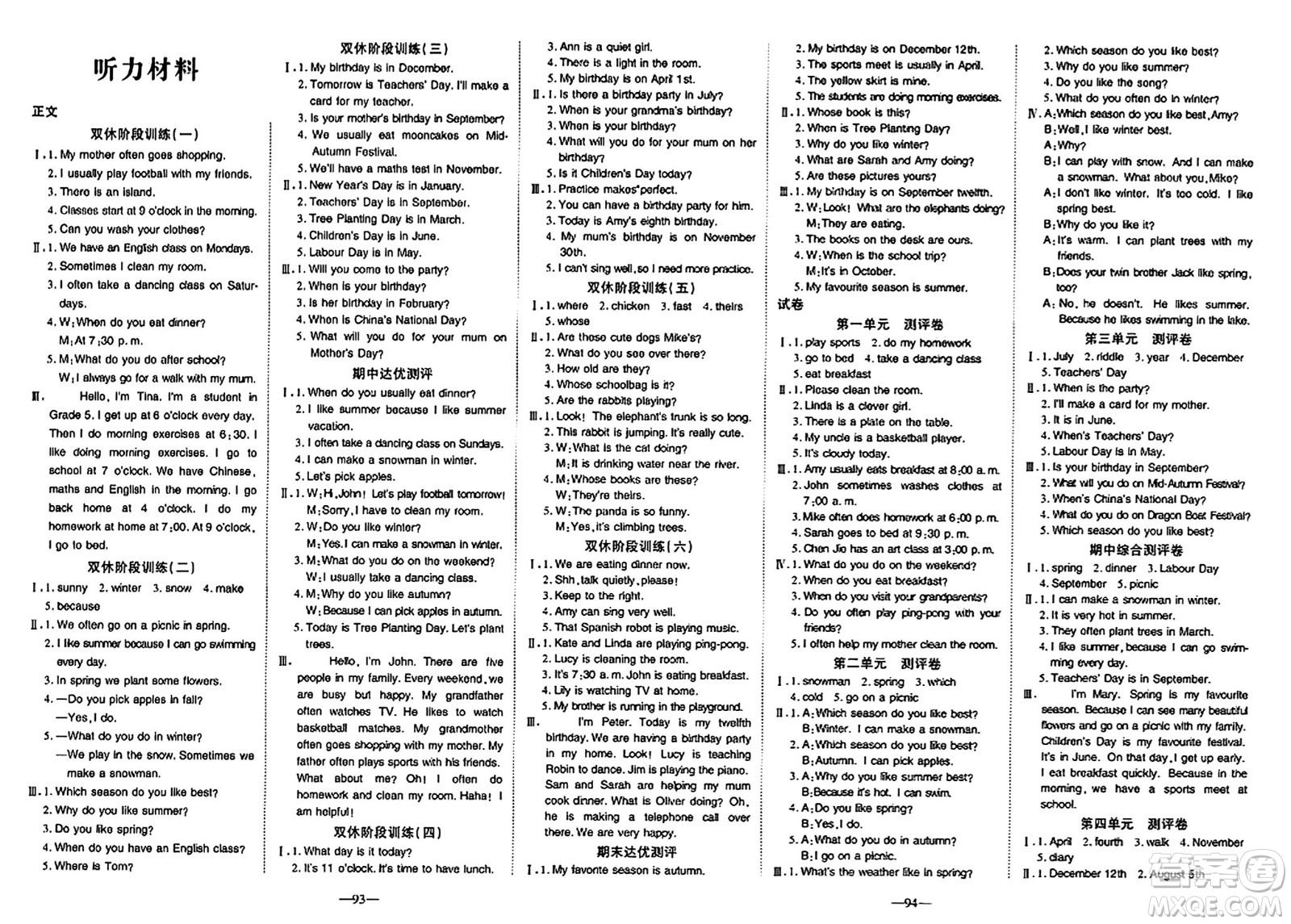 新疆青少年出版社2024年春整合集訓(xùn)天天練五年級(jí)英語(yǔ)下冊(cè)人教版答案