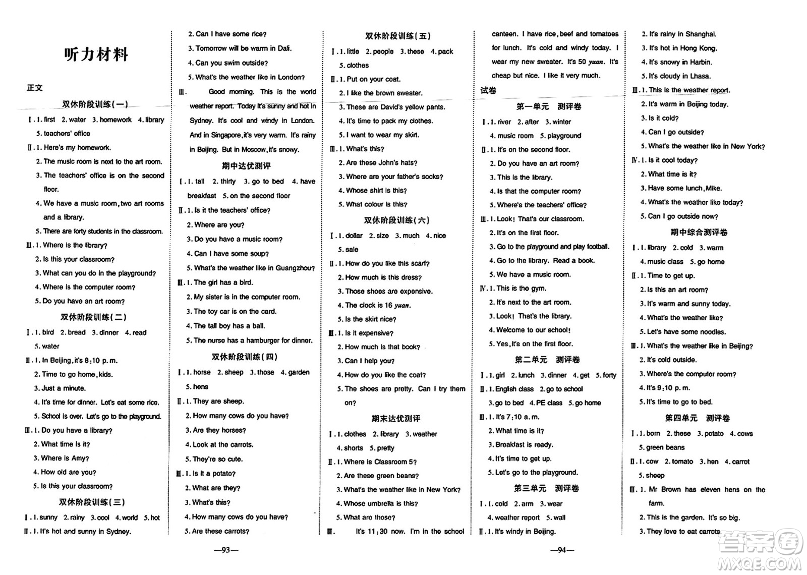 新疆青少年出版社2024年春整合集訓(xùn)天天練四年級(jí)英語下冊(cè)人教版答案