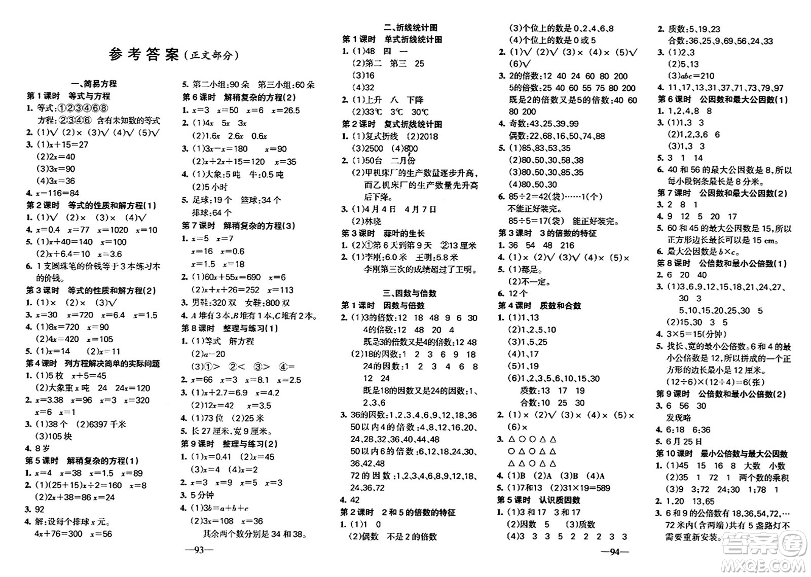 新疆青少年出版社2024年春整合集訓(xùn)天天練五年級(jí)數(shù)學(xué)下冊(cè)S版答案