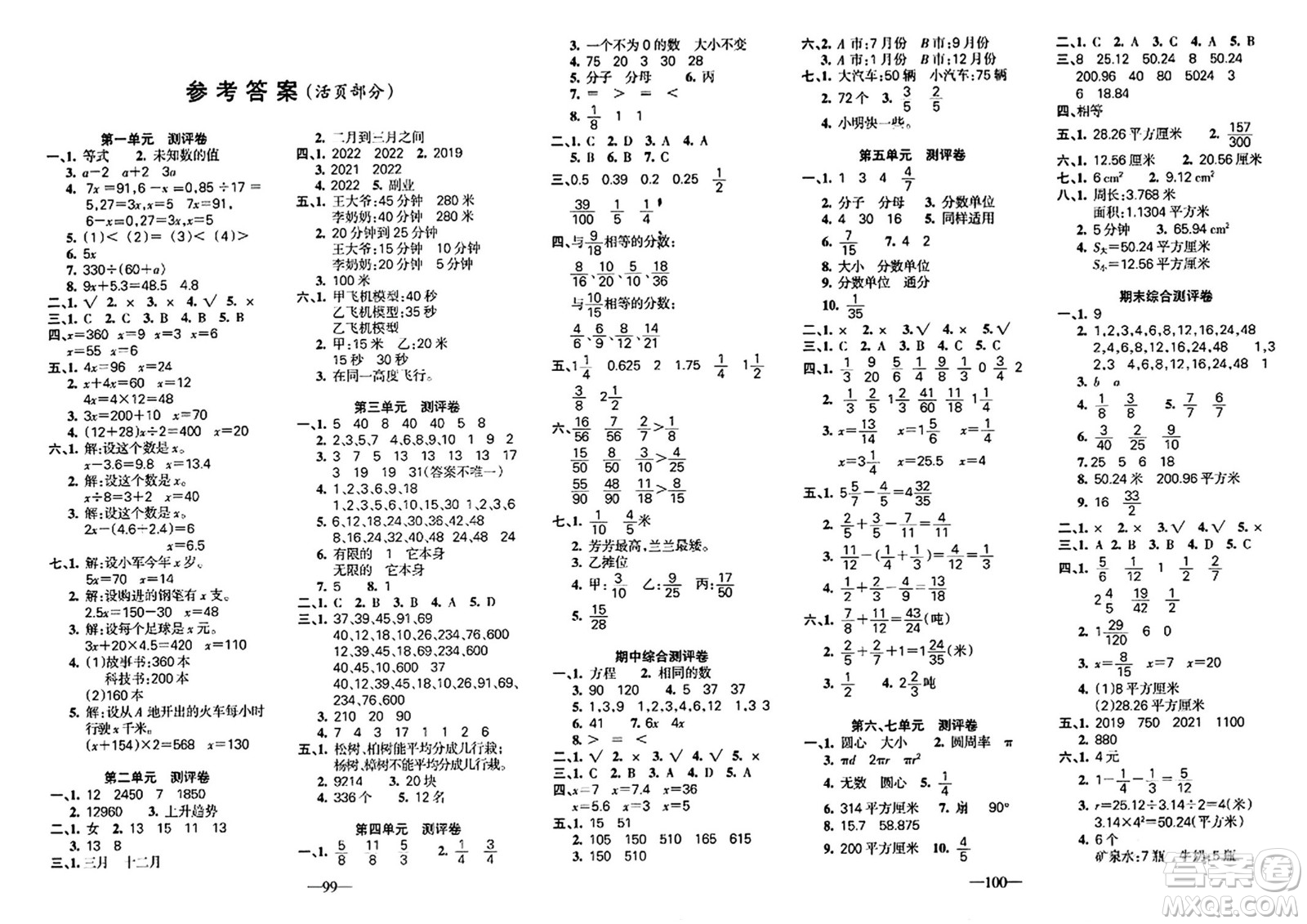 新疆青少年出版社2024年春整合集訓(xùn)天天練五年級(jí)數(shù)學(xué)下冊(cè)S版答案