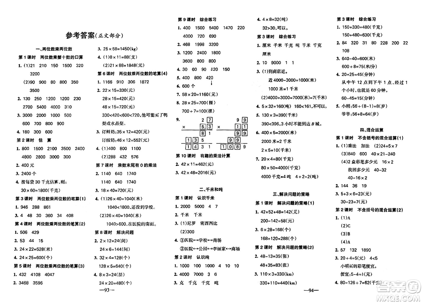 新疆青少年出版社2024年春整合集訓(xùn)天天練三年級(jí)數(shù)學(xué)下冊(cè)S版答案