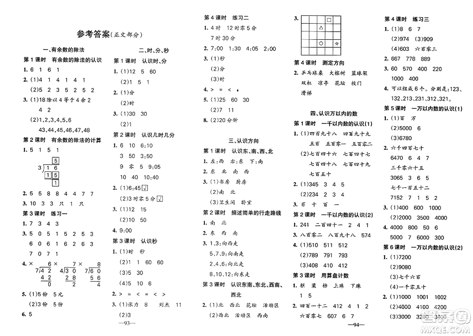 新疆青少年出版社2024年春整合集訓天天練二年級數(shù)學下冊S版答案