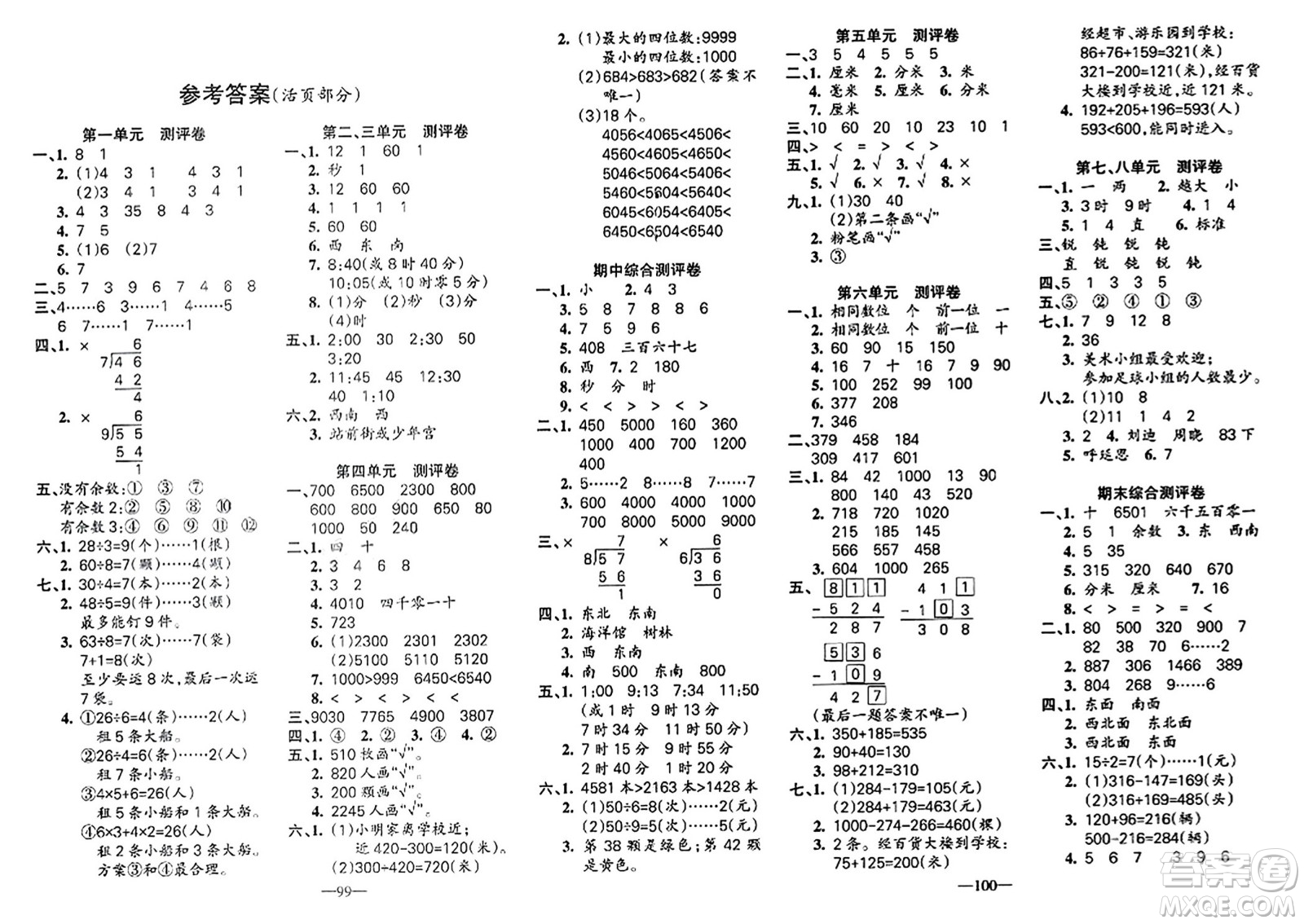 新疆青少年出版社2024年春整合集訓天天練二年級數(shù)學下冊S版答案