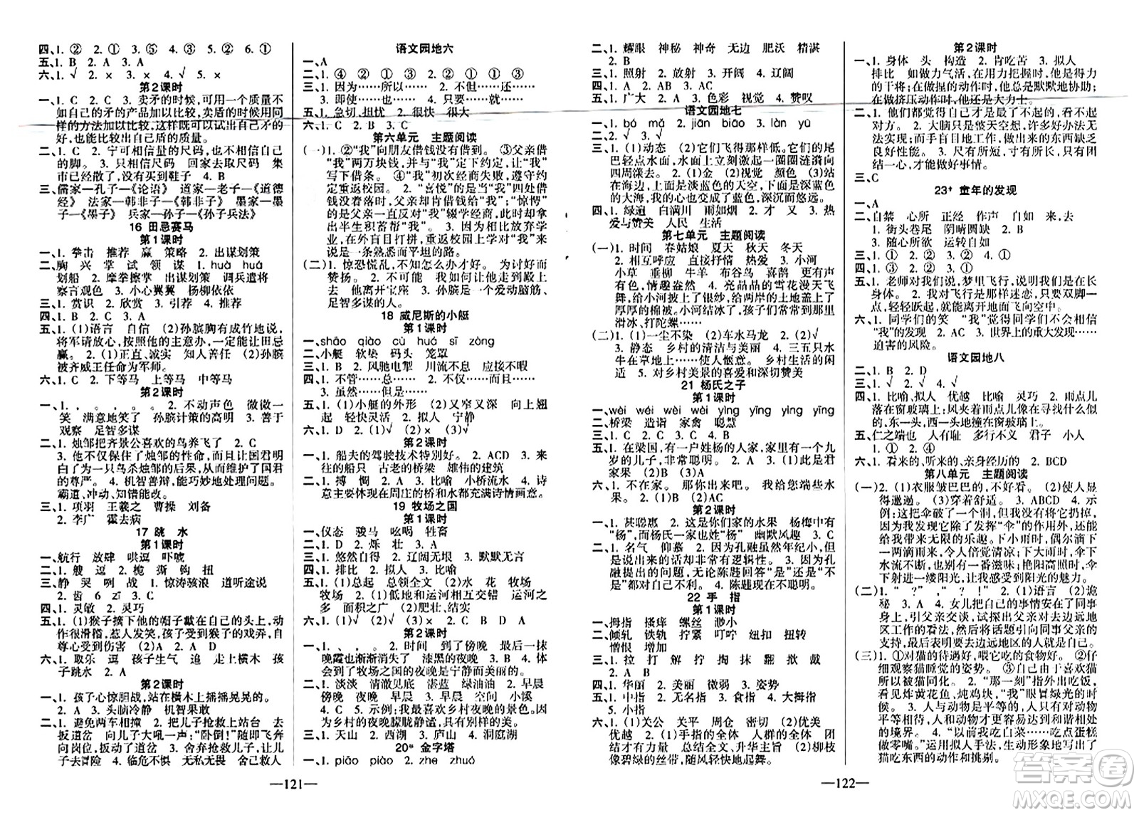 新疆青少年出版社2024年春整合集訓(xùn)天天練五年級(jí)語(yǔ)文下冊(cè)人教版答案