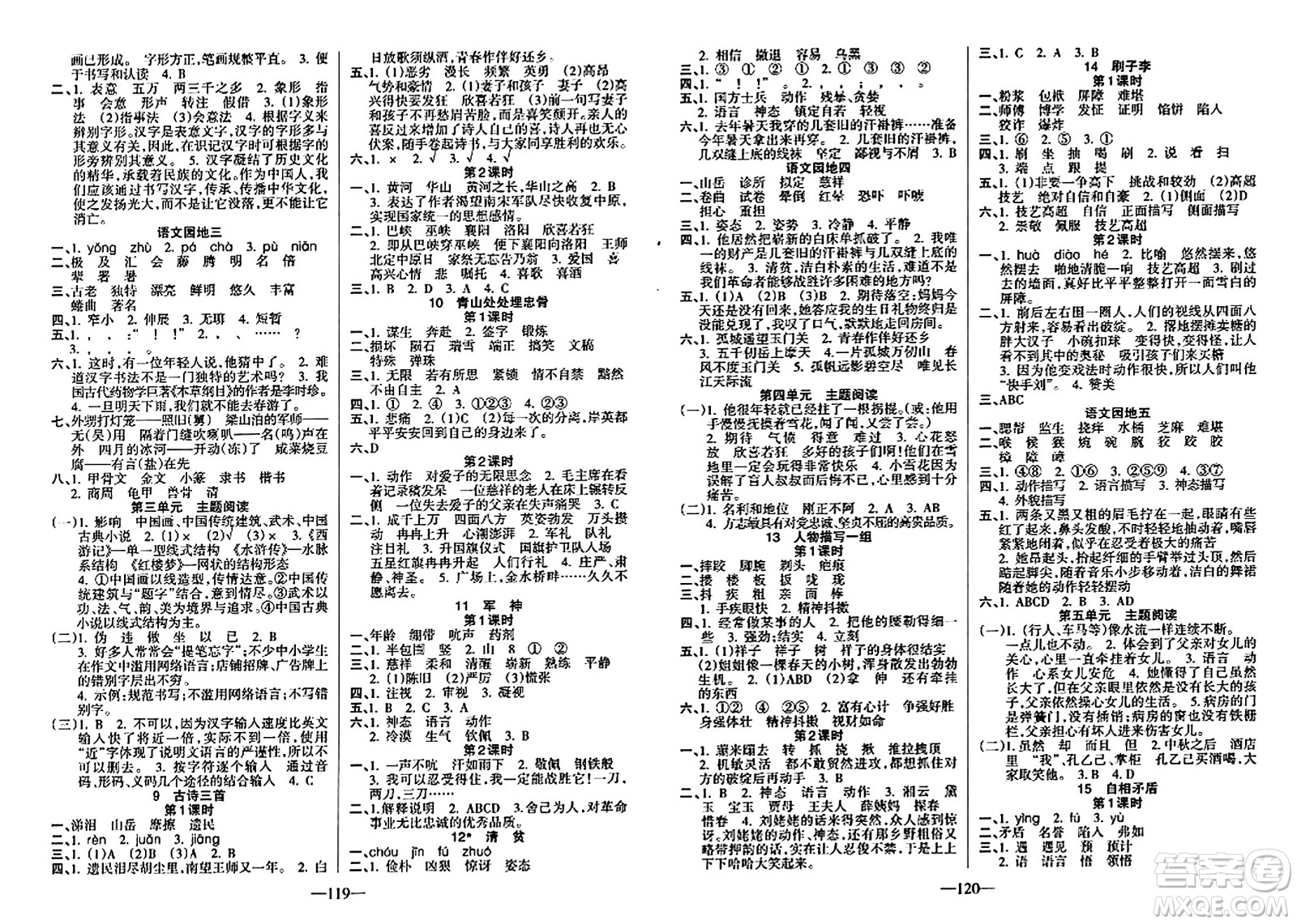 新疆青少年出版社2024年春整合集訓(xùn)天天練五年級(jí)語(yǔ)文下冊(cè)人教版答案