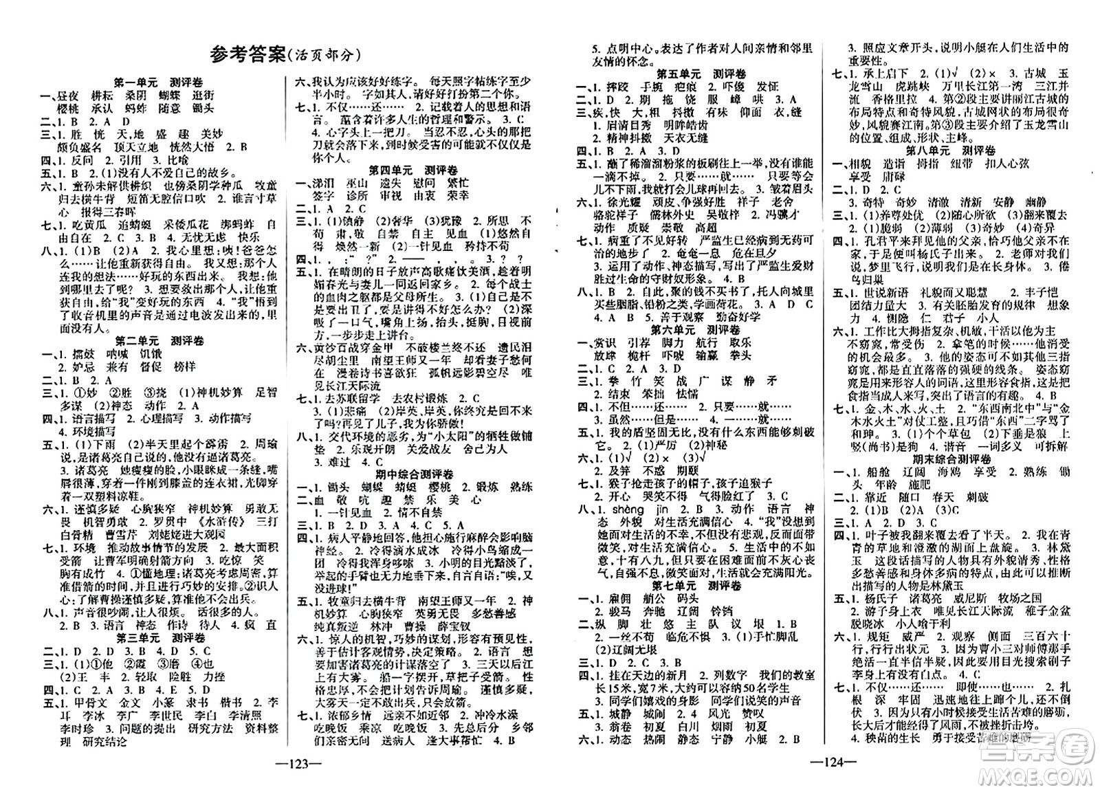 新疆青少年出版社2024年春整合集訓(xùn)天天練五年級(jí)語(yǔ)文下冊(cè)人教版答案