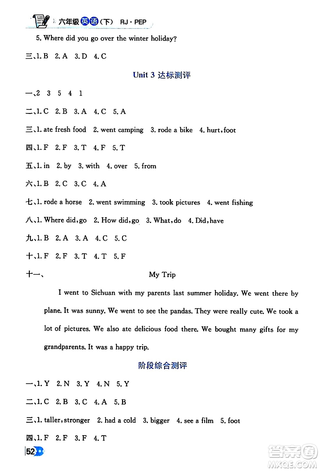 遼海出版社2024年春解透教材六年級(jí)英語下冊(cè)人教PEP版答案