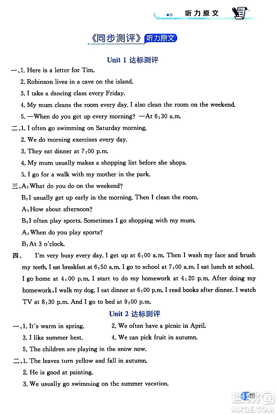 遼海出版社2024年春解透教材五年級(jí)英語(yǔ)下冊(cè)人教PEP版答案