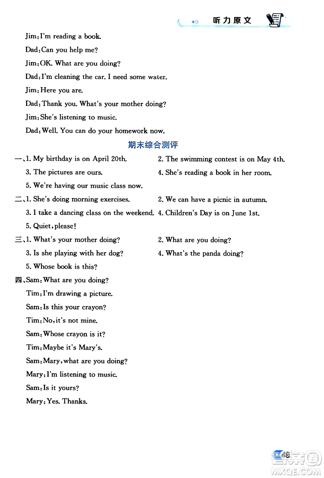 遼海出版社2024年春解透教材五年級(jí)英語(yǔ)下冊(cè)人教PEP版答案