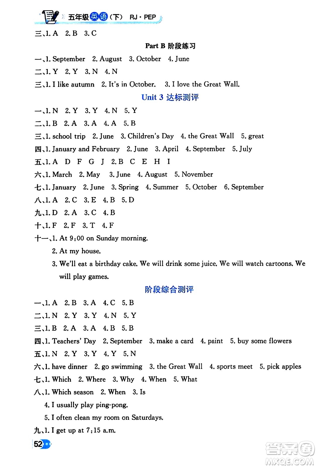 遼海出版社2024年春解透教材五年級(jí)英語(yǔ)下冊(cè)人教PEP版答案