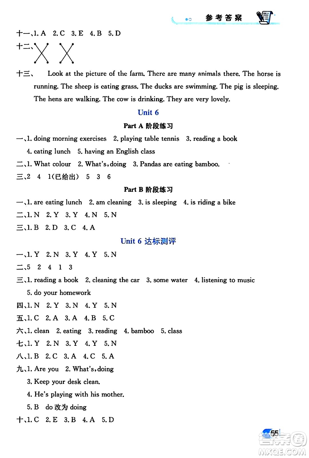 遼海出版社2024年春解透教材五年級(jí)英語(yǔ)下冊(cè)人教PEP版答案