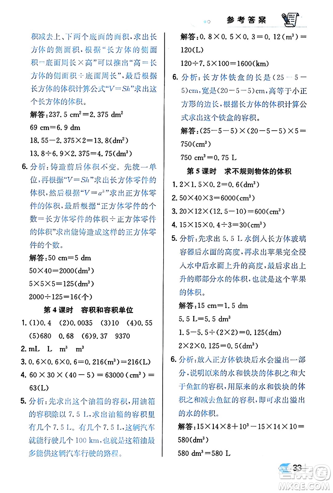 遼海出版社2024年春解透教材五年級數(shù)學(xué)下冊人教版答案