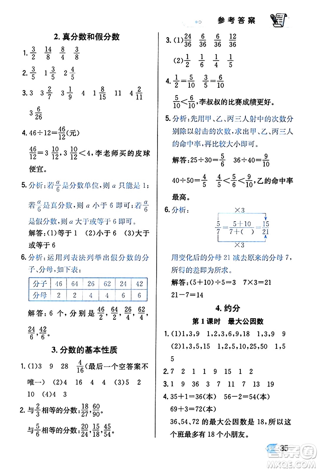 遼海出版社2024年春解透教材五年級數(shù)學(xué)下冊人教版答案