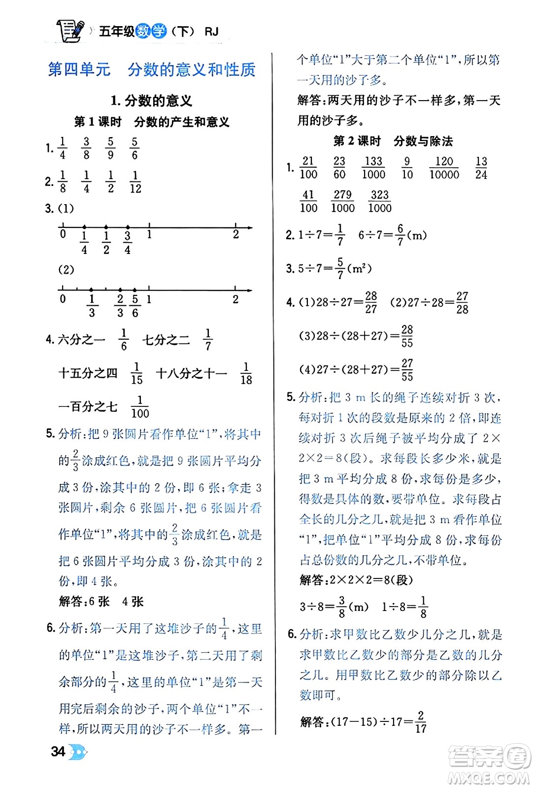 遼海出版社2024年春解透教材五年級數(shù)學(xué)下冊人教版答案