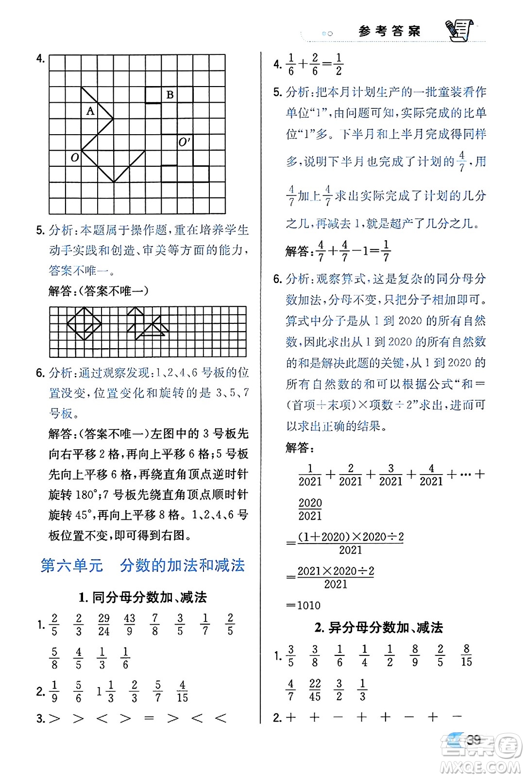 遼海出版社2024年春解透教材五年級數(shù)學(xué)下冊人教版答案