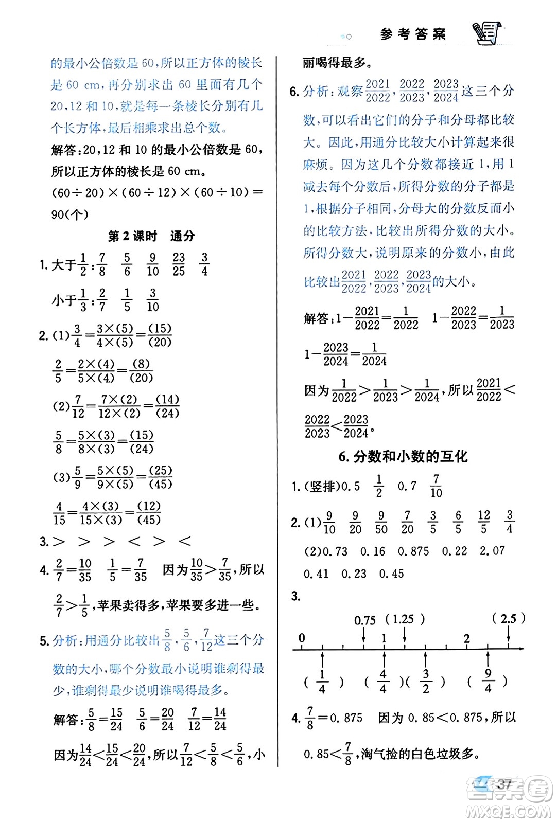 遼海出版社2024年春解透教材五年級數(shù)學(xué)下冊人教版答案