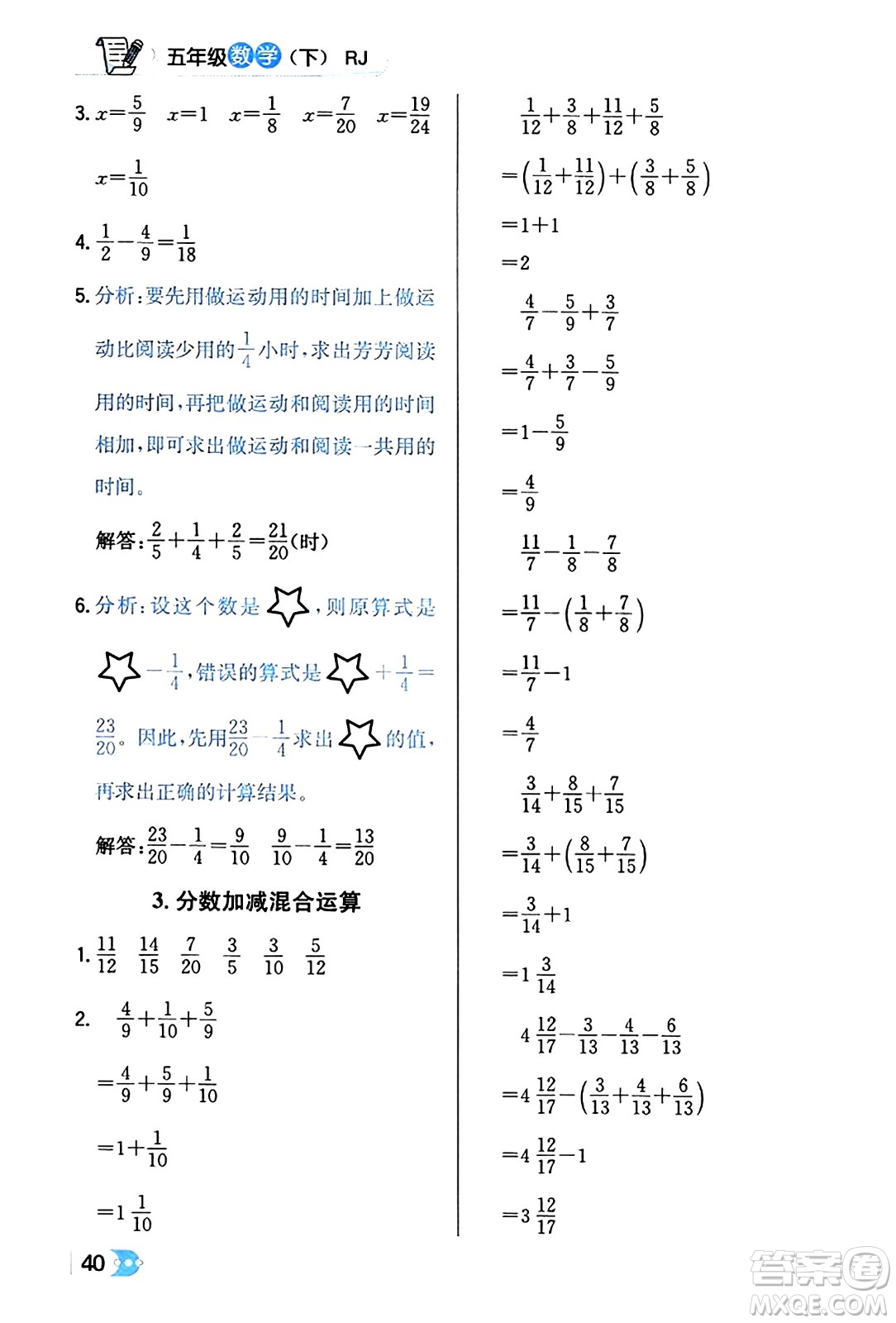 遼海出版社2024年春解透教材五年級數(shù)學(xué)下冊人教版答案