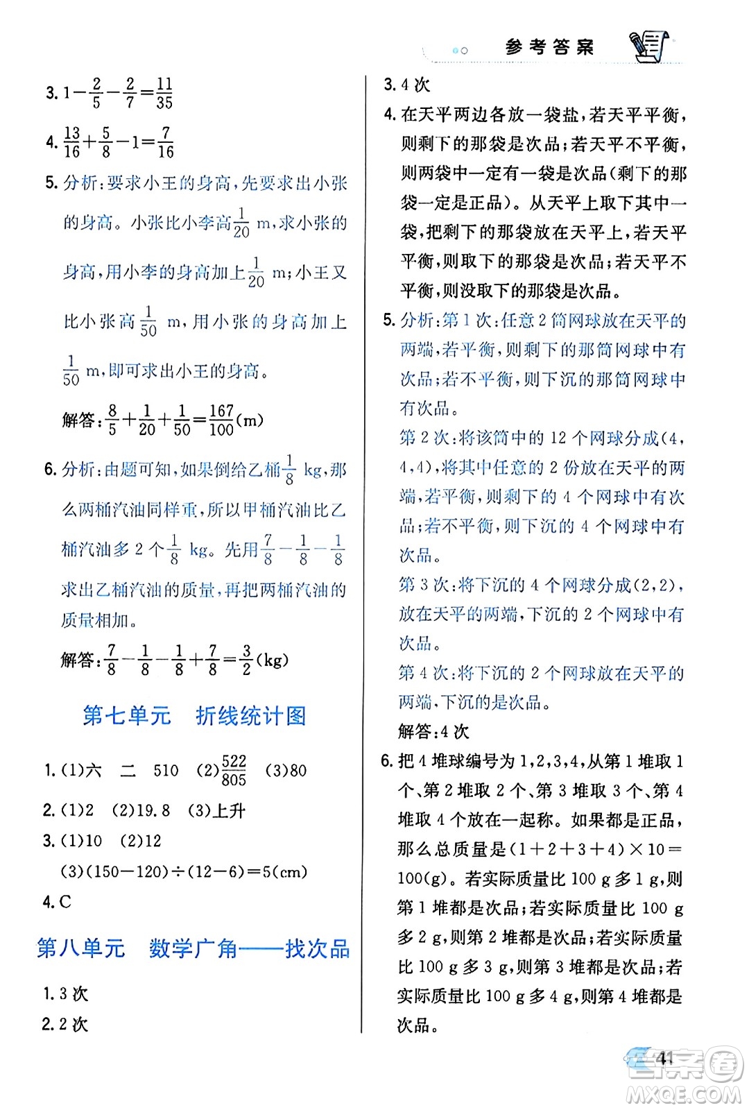 遼海出版社2024年春解透教材五年級數(shù)學(xué)下冊人教版答案