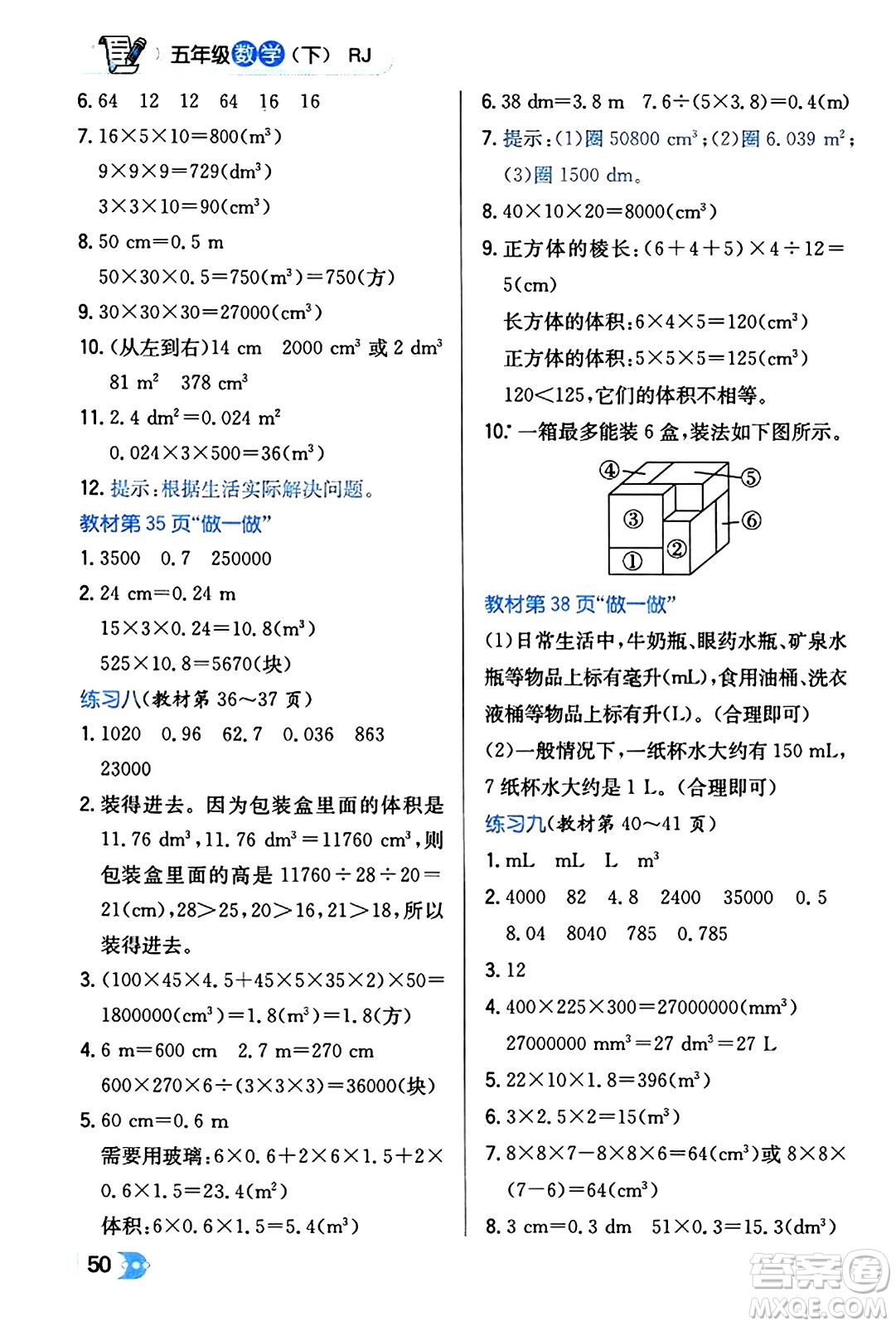 遼海出版社2024年春解透教材五年級數(shù)學(xué)下冊人教版答案