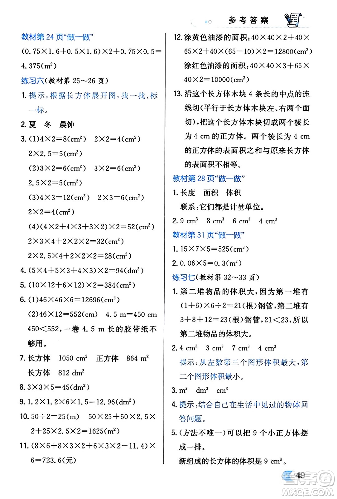 遼海出版社2024年春解透教材五年級數(shù)學(xué)下冊人教版答案