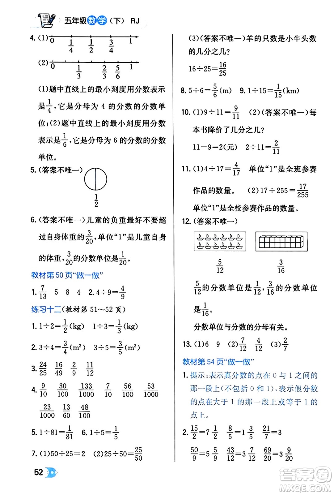 遼海出版社2024年春解透教材五年級數(shù)學(xué)下冊人教版答案