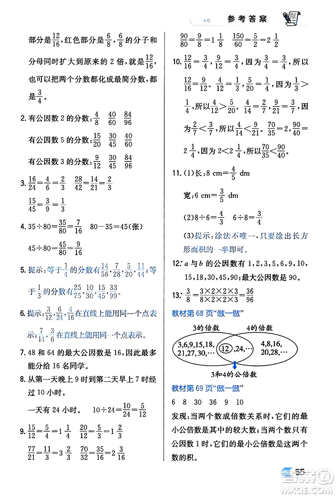 遼海出版社2024年春解透教材五年級數(shù)學(xué)下冊人教版答案