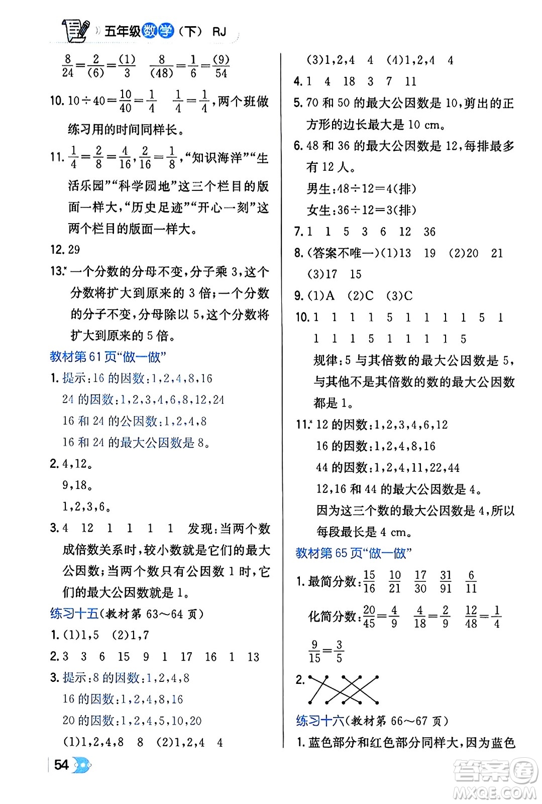 遼海出版社2024年春解透教材五年級數(shù)學(xué)下冊人教版答案