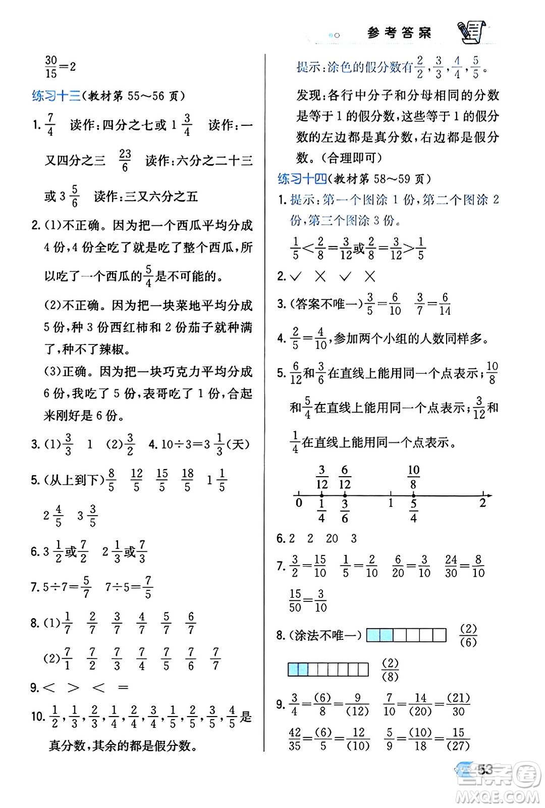 遼海出版社2024年春解透教材五年級數(shù)學(xué)下冊人教版答案