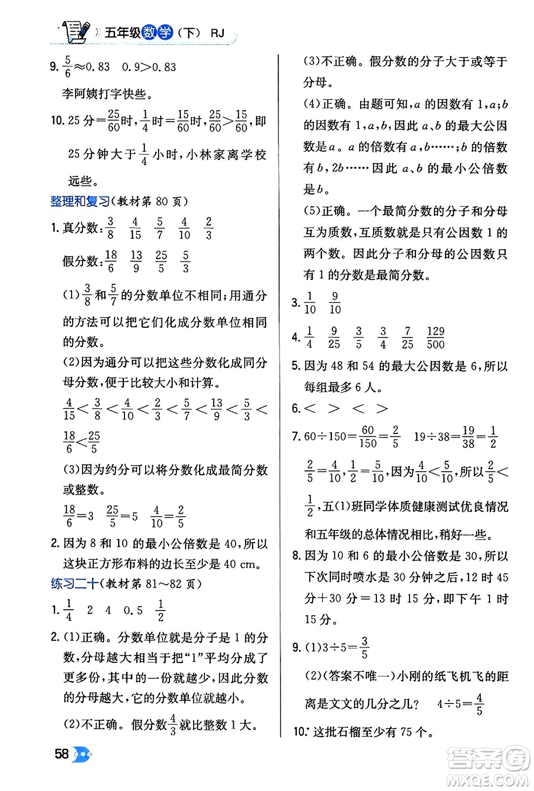 遼海出版社2024年春解透教材五年級數(shù)學(xué)下冊人教版答案