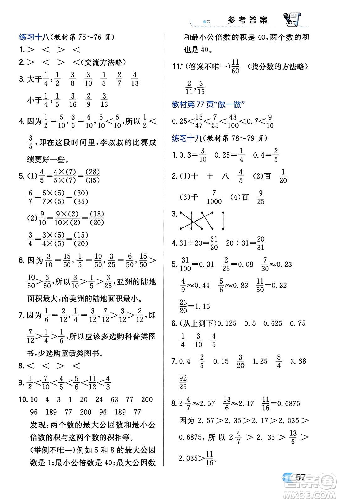 遼海出版社2024年春解透教材五年級數(shù)學(xué)下冊人教版答案