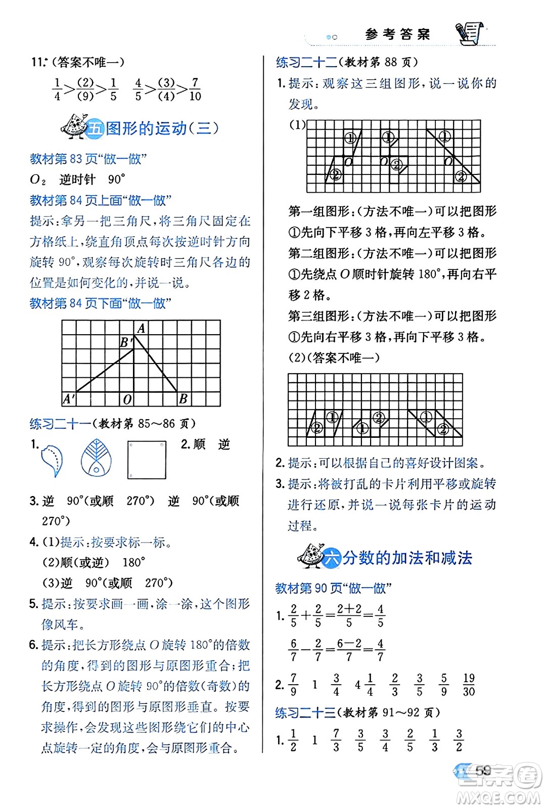 遼海出版社2024年春解透教材五年級數(shù)學(xué)下冊人教版答案