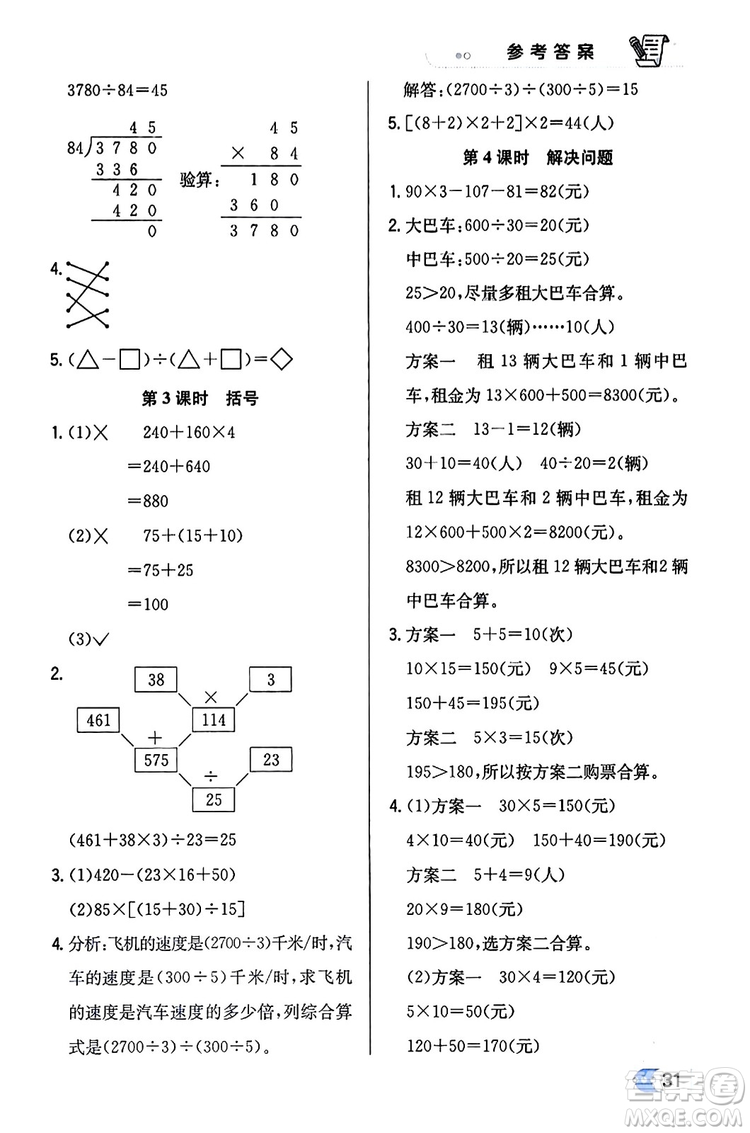 遼海出版社2024年春解透教材四年級數(shù)學(xué)下冊人教版答案