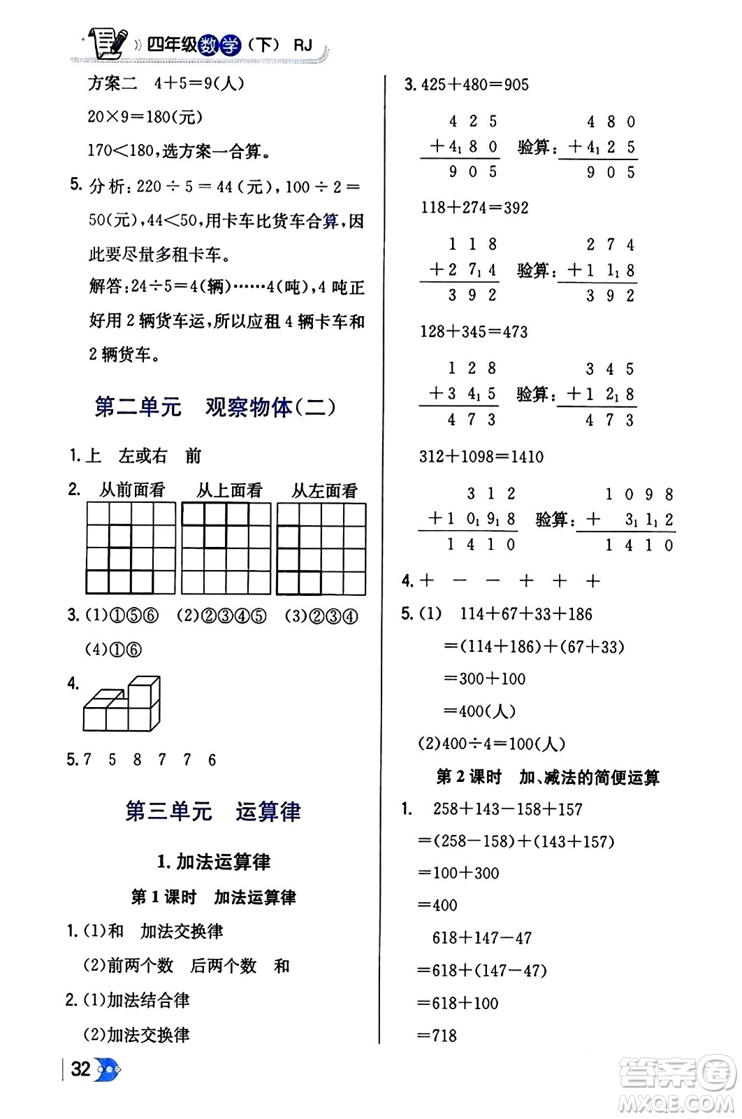 遼海出版社2024年春解透教材四年級數(shù)學(xué)下冊人教版答案