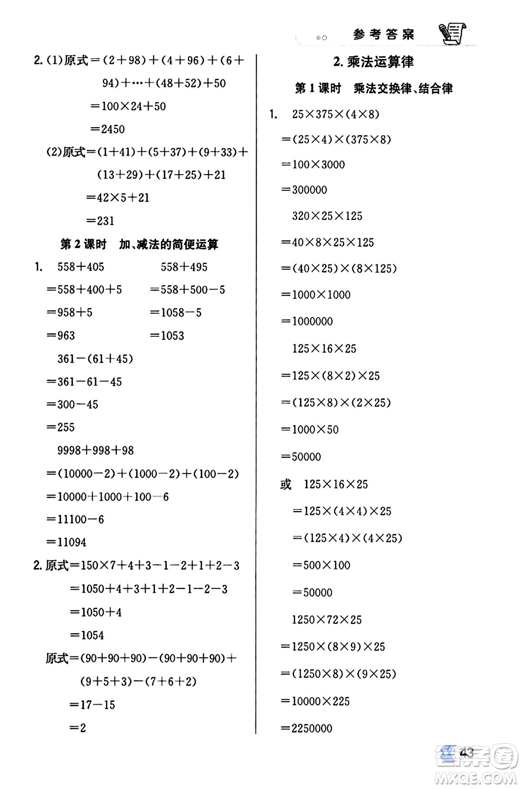 遼海出版社2024年春解透教材四年級數(shù)學(xué)下冊人教版答案