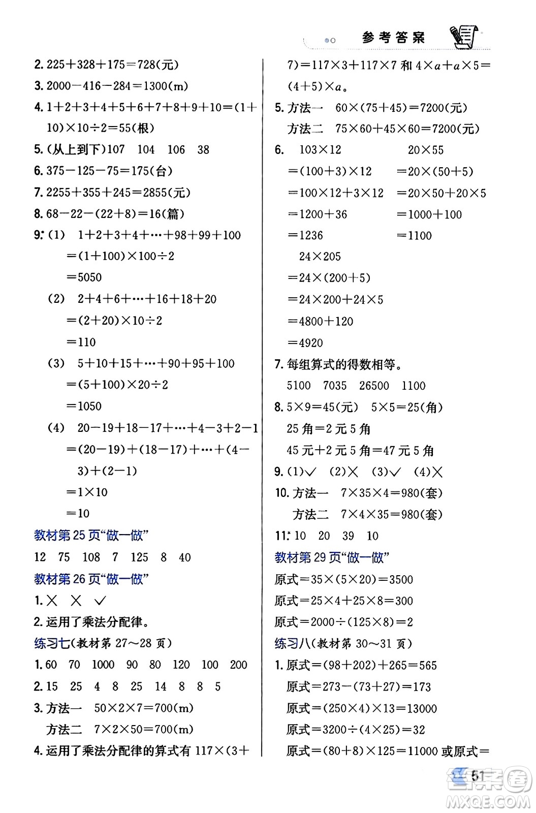 遼海出版社2024年春解透教材四年級數(shù)學(xué)下冊人教版答案