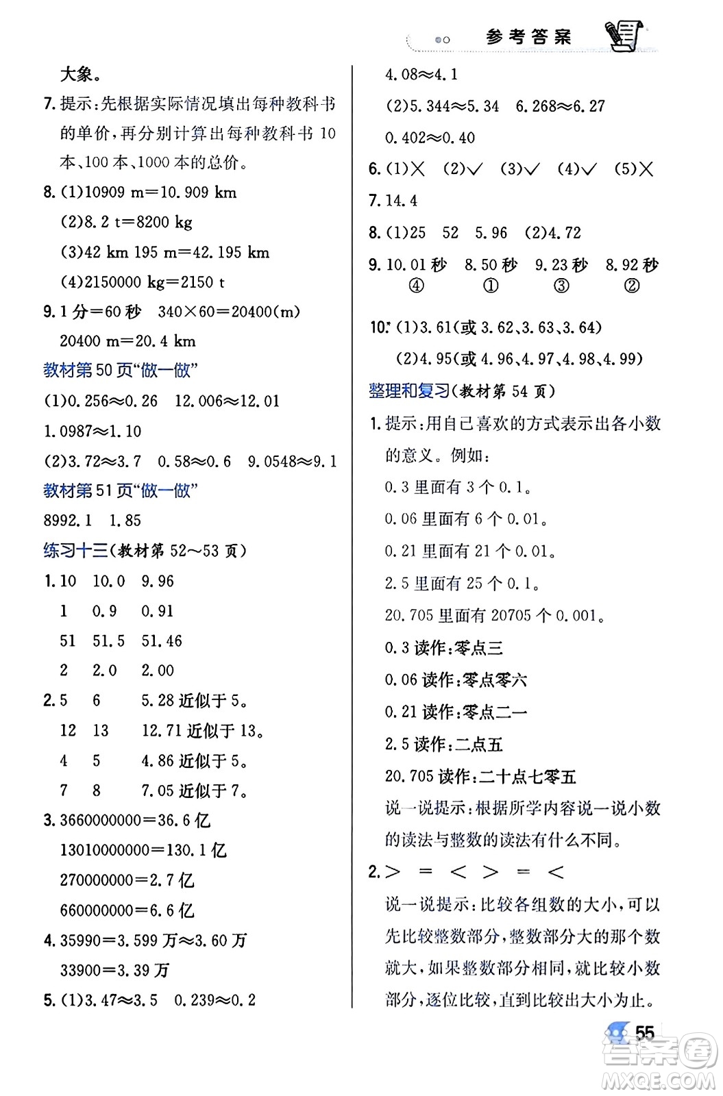 遼海出版社2024年春解透教材四年級數(shù)學(xué)下冊人教版答案