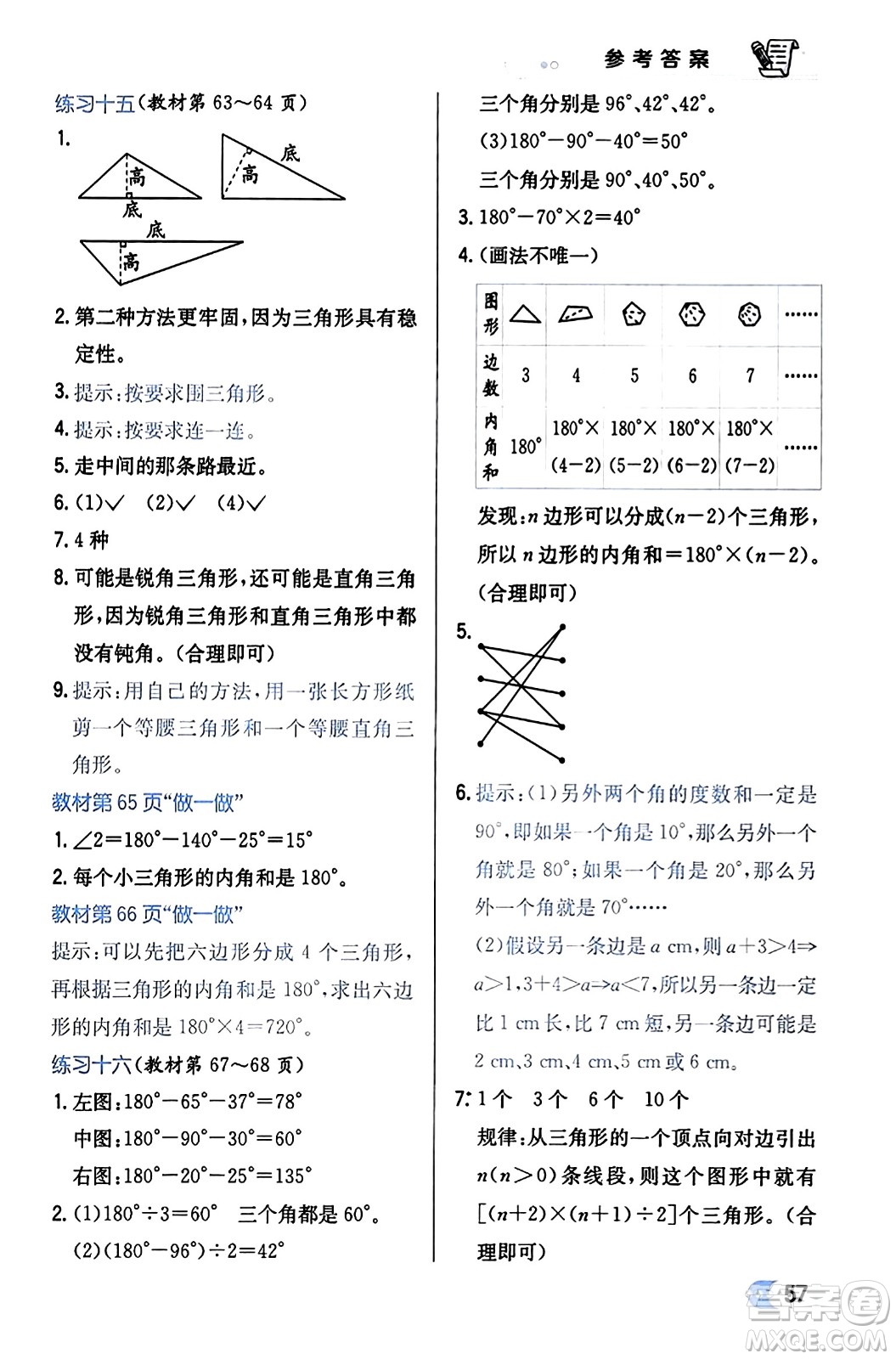 遼海出版社2024年春解透教材四年級數(shù)學(xué)下冊人教版答案