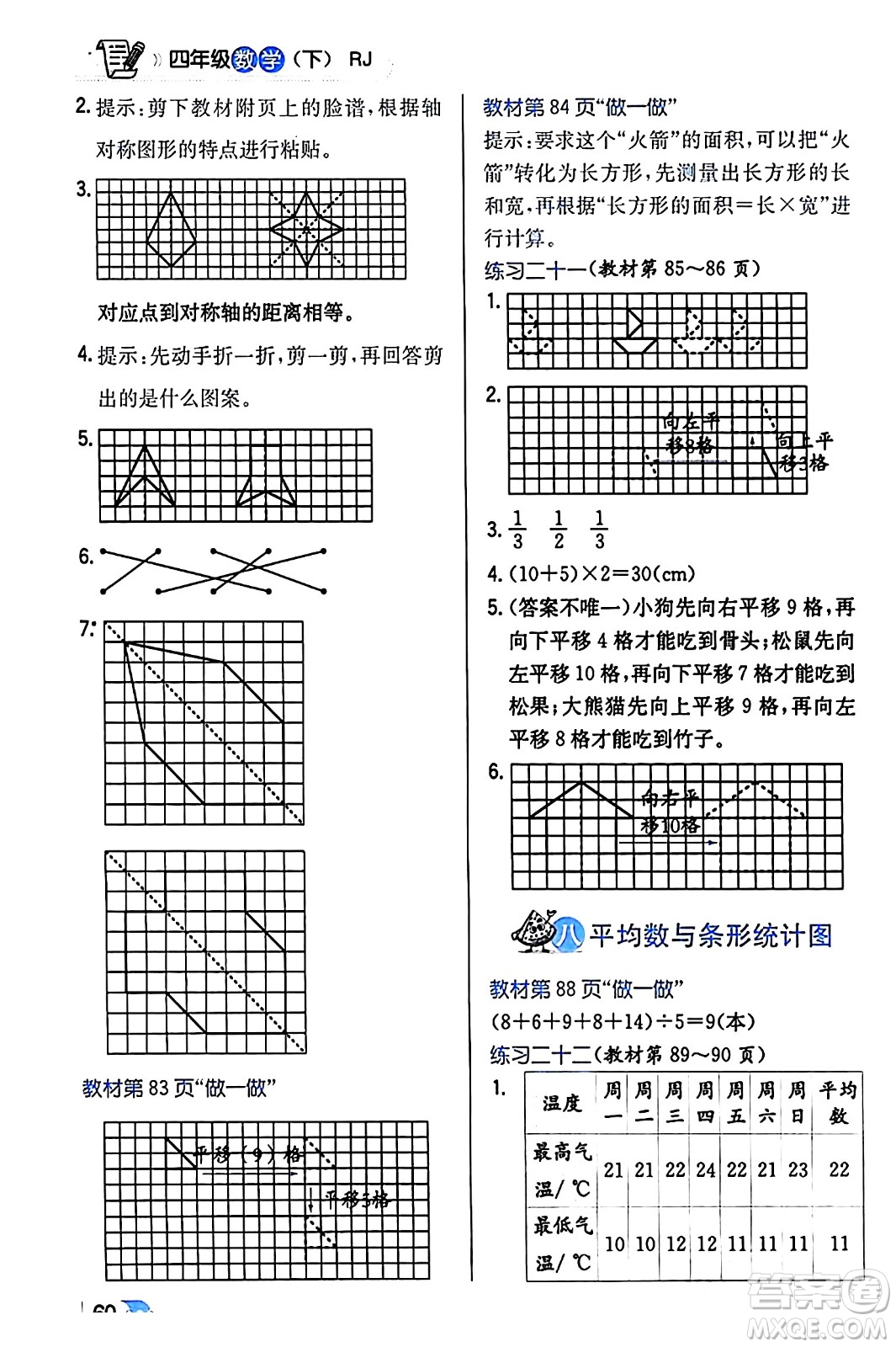 遼海出版社2024年春解透教材四年級數(shù)學(xué)下冊人教版答案