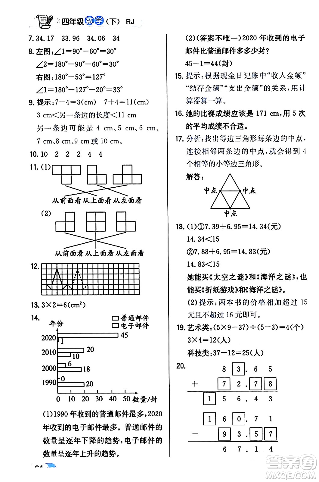 遼海出版社2024年春解透教材四年級數(shù)學(xué)下冊人教版答案