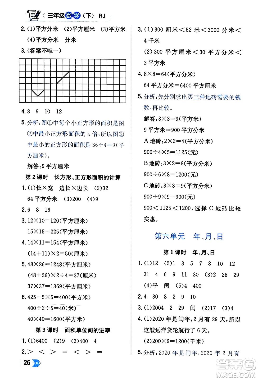 遼海出版社2024年春解透教材三年級數(shù)學(xué)下冊人教版答案