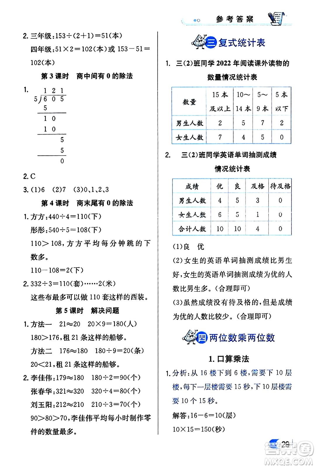 遼海出版社2024年春解透教材三年級數(shù)學(xué)下冊人教版答案