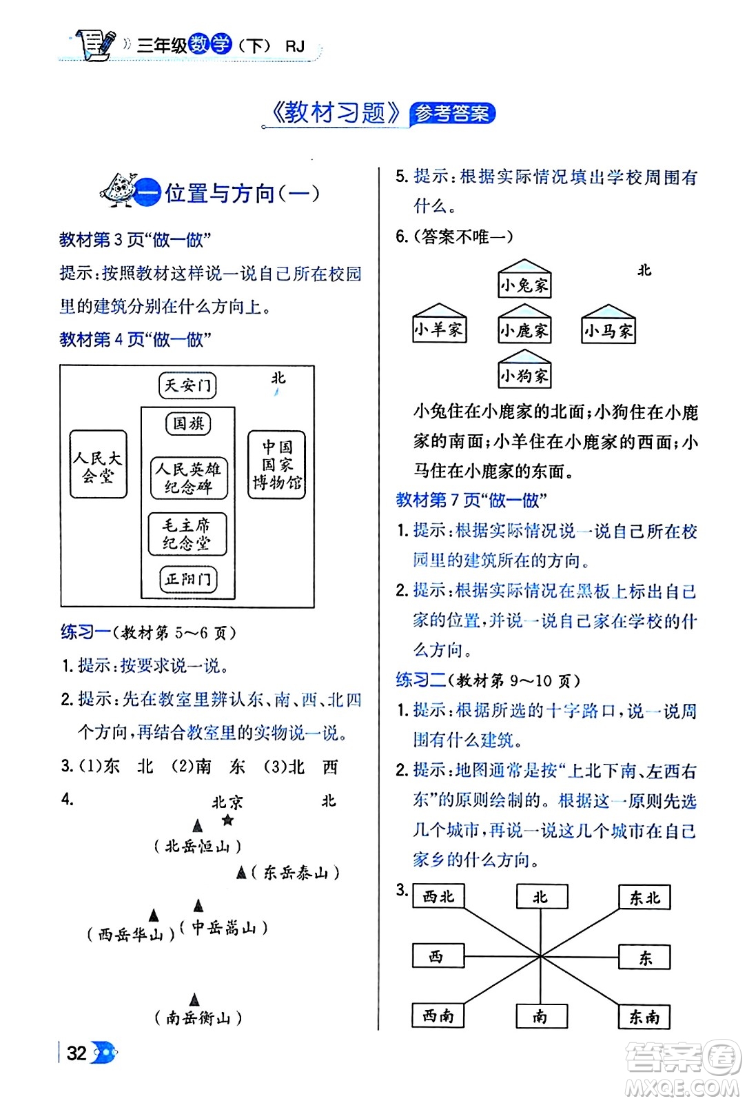 遼海出版社2024年春解透教材三年級數(shù)學(xué)下冊人教版答案