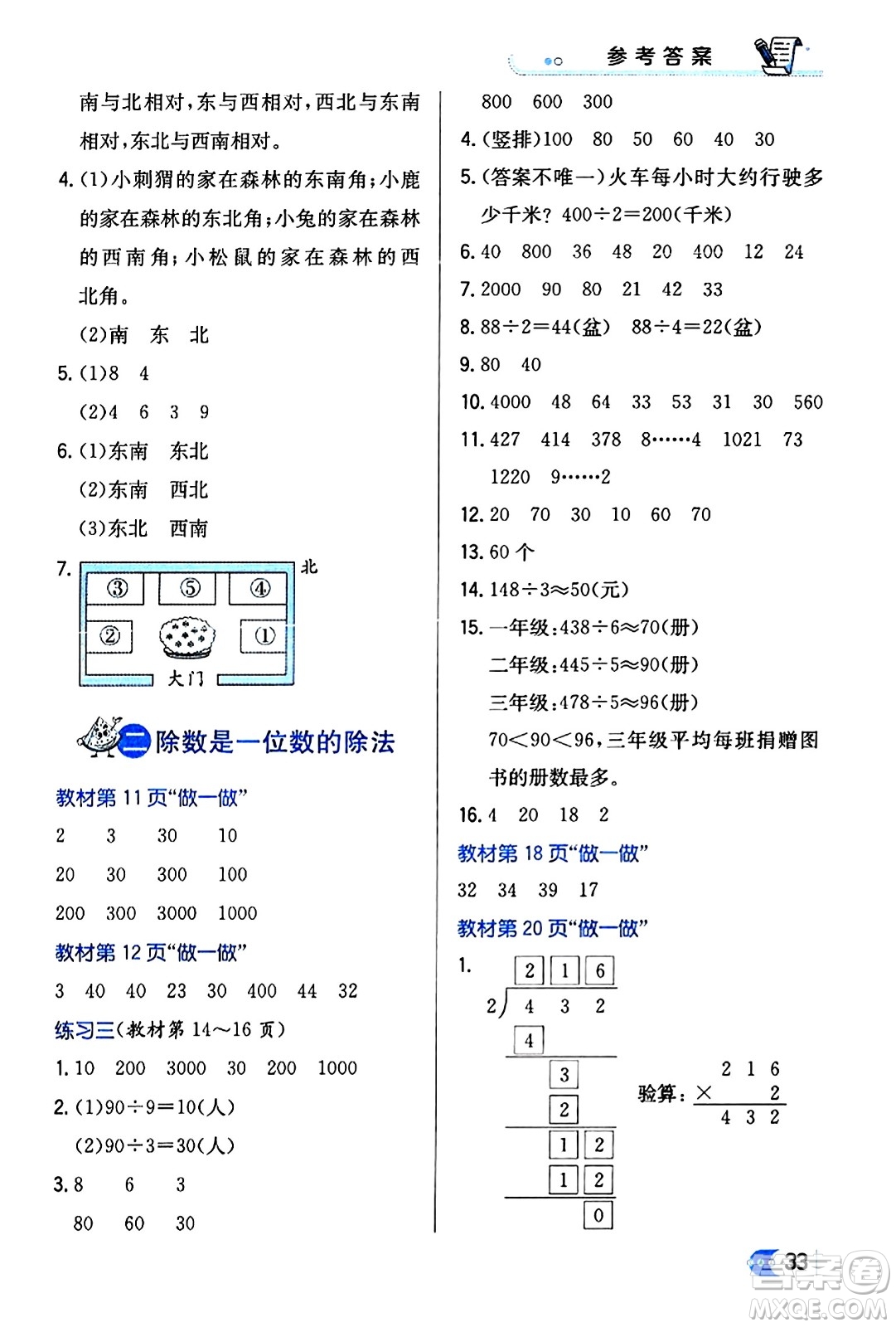 遼海出版社2024年春解透教材三年級數(shù)學(xué)下冊人教版答案